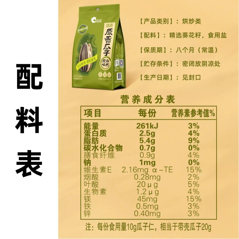 中國直郵】 洽洽袋中袋瓜子500g 山核桃味獨立包裝堅果香濃鬱零食- Yami