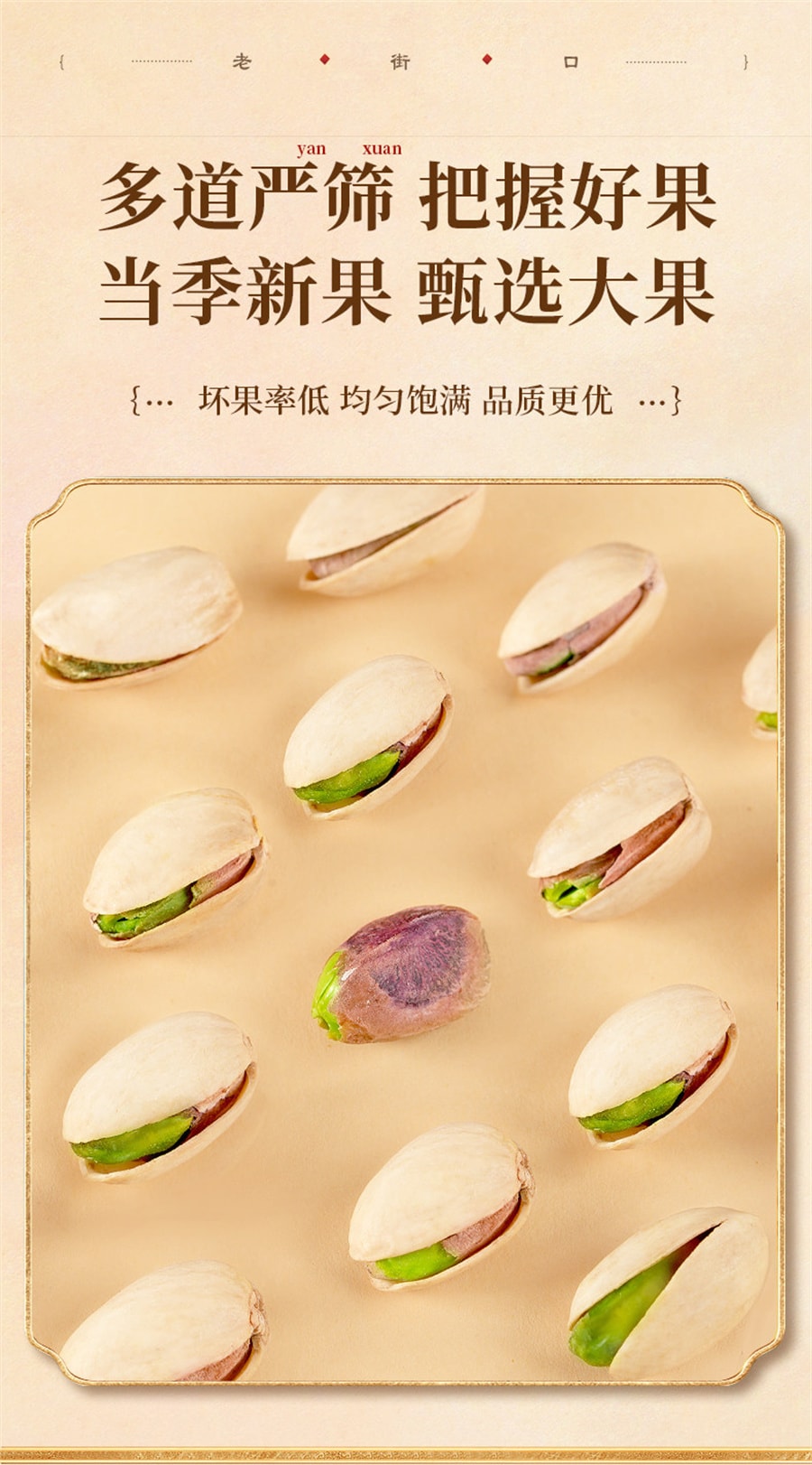 【中國直郵】 老街口 開心果 堅果炒貨原味乾果健康孕婦休閒量販零食新貨250g/袋