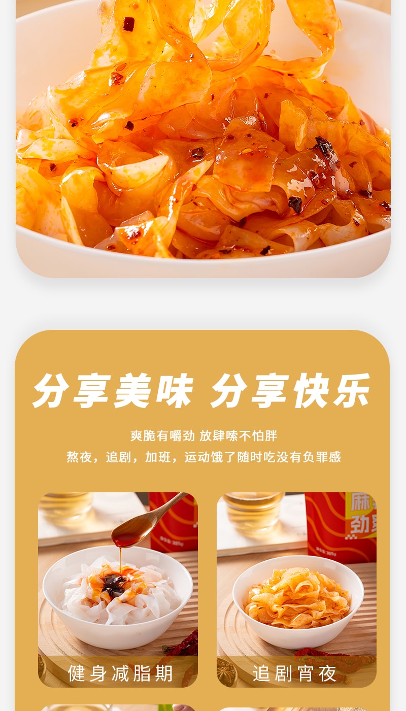 魔芋凉皮 麻酱味 316g 2包【低脂低卡轻食代餐】【亚米独家】全新升级