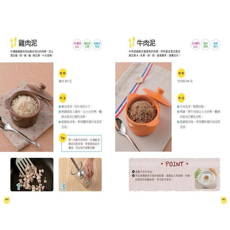 【繁體】瀚克寶寶的安心全營養副食品【暢銷新封面版】:超人氣嬰幼兒副食專家的天然配方,為各月齡寶寶量身打造,150道「專業級副食品食譜」不藏私大公開! 9