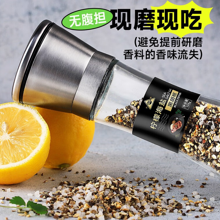 【中國直郵】 川珍 檸檬海鹽黑胡椒粒128g 研磨器胡椒碎粉西餐牛排健身餐燒烤撒料調味料 8
