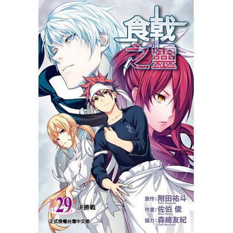 繁體 食戟之靈29 亚米