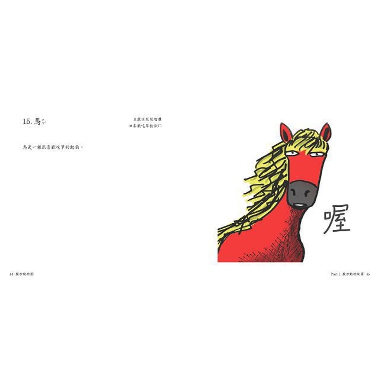 【繁體】厭世動物園:天天都有ㄐㄅ事,天天都厭世~【#各種眼神死ㄉ動物故事】 7