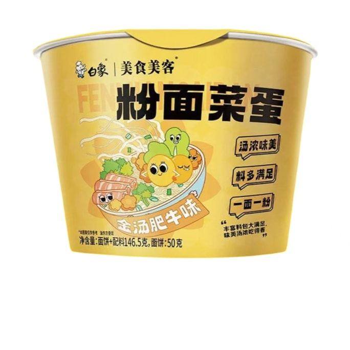[中国直送]ホワイトエレファント麺、野菜、卵入り167g×1バケツ 黄金スープビーフインスタント麺 スパイシー春雨 寮の夜食