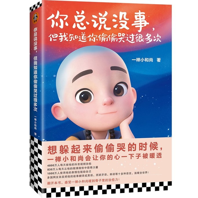 [중국에서 온 다이렉트 메일] I READING은 독서를 좋아해요 이찬 스님은 늘 괜찮다고 하시지만, 몰래 눈물을 많이 흘리시는 걸 압니다.