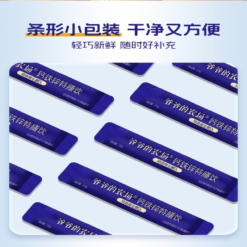 【中國直郵】 爺爺的農場 液體檸檬酸鈣鐵鋅特膳飲 口服液三合一100g/盒