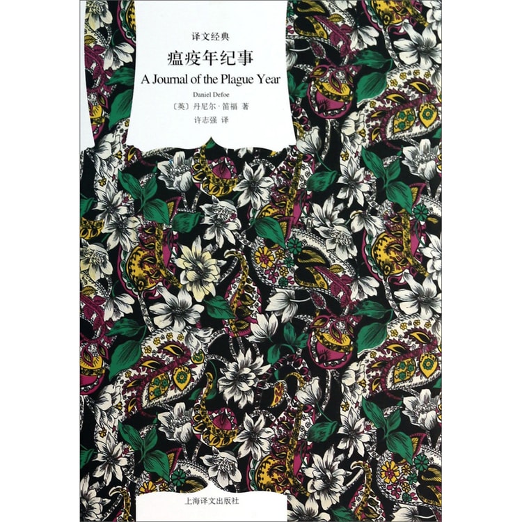 译文经典：瘟疫年纪事- Yami.com