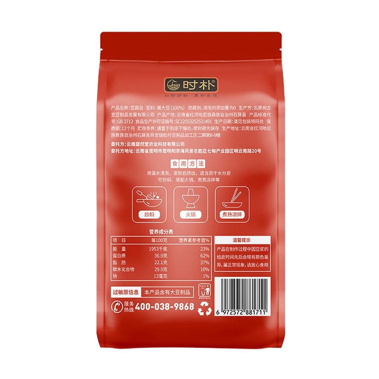 時樸 豆腐絲 200g【雲南石屏特產】【火鍋涮菜涼拌】 6