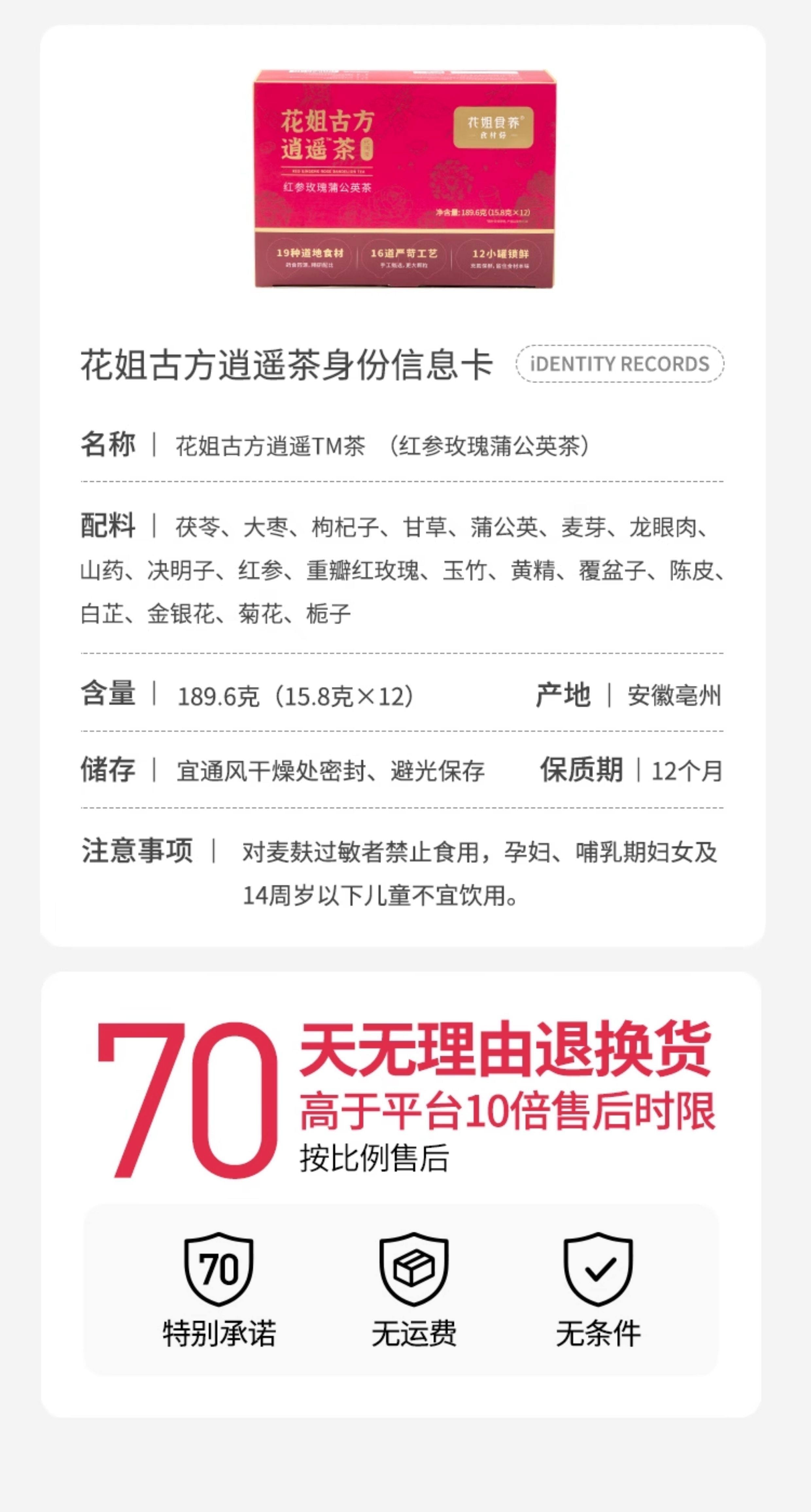 【中国直邮】 花姐食养 古方逍遥茶玫瑰陈皮花茶养护熬夜肝菊花枸杞决明子山药养生茶189.6g