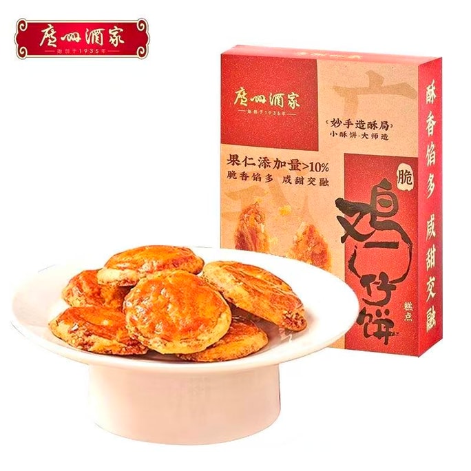 广州酒家 利口福 软心鸡仔饼 广东手信 特产 传统广式糕点零食 添加果仁大于10% 馅料添加大于55% 250克