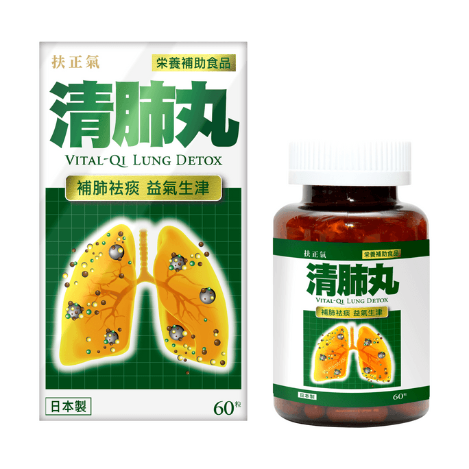 日本 扶正氣 扶正气清肺丸60粒滋肺益肾健脾补肺益气调和肺部呼吸系统