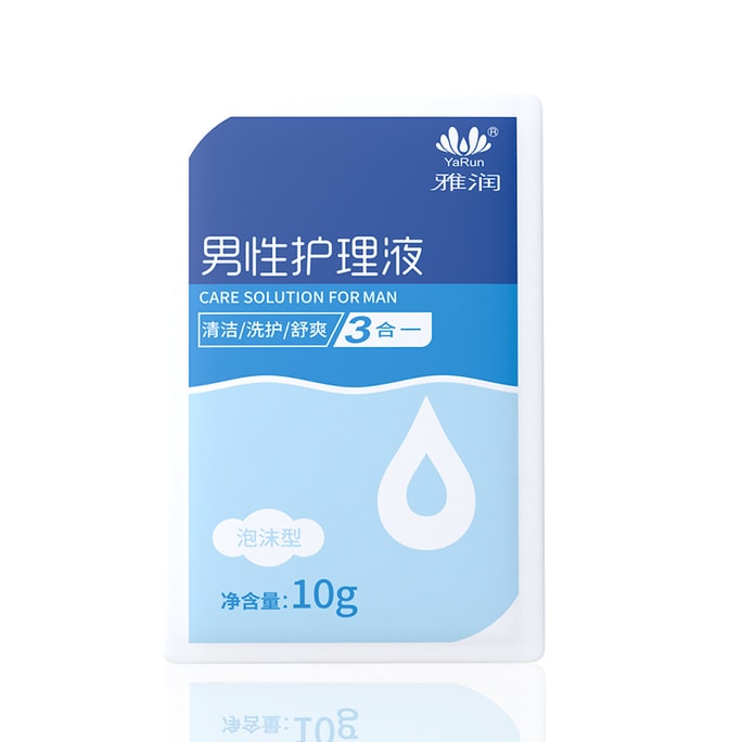 【中国直送】ヤルン 男性用ケア液 10g/袋 携帯用袋入り 男性用泡ケア液 大人用