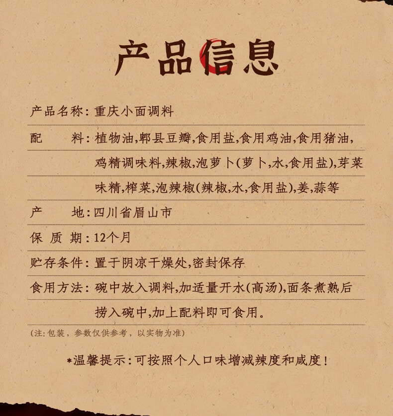 【中国直邮】 臻鲜 重庆小面调料30g*5袋 麻辣拌面酱料麻辣面条方便面调料小包