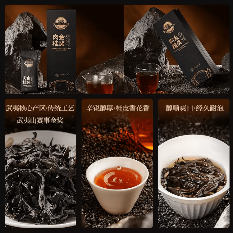 中国直邮】 南曦九曲金奖肉桂正宗武夷山岩茶大红袍茶叶乌龙茶中轻火