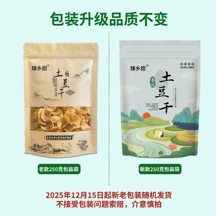 Zhenxiang Sweet Northeast Specialty Dried Potatoes 1 Bag 250g, Naturally Sun-Dried, Potato Slices, Dried Goods, for Iron Pot Stews and Side Dishes 5