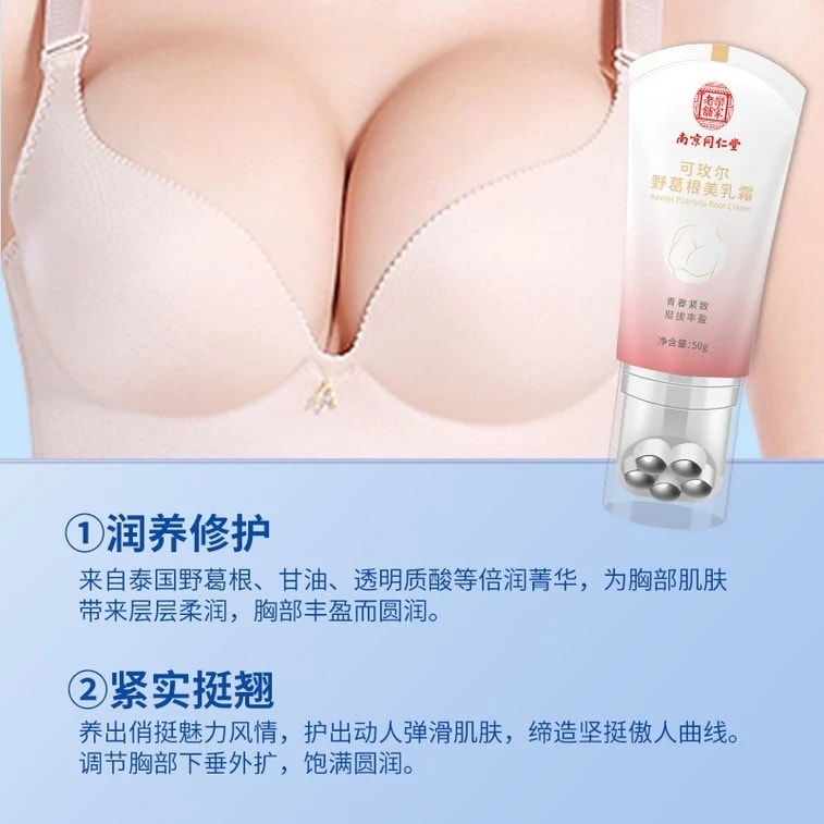 【中國直郵】 南京同仁堂 可玫爾美霜 預防下垂豐胸霜 50g/支