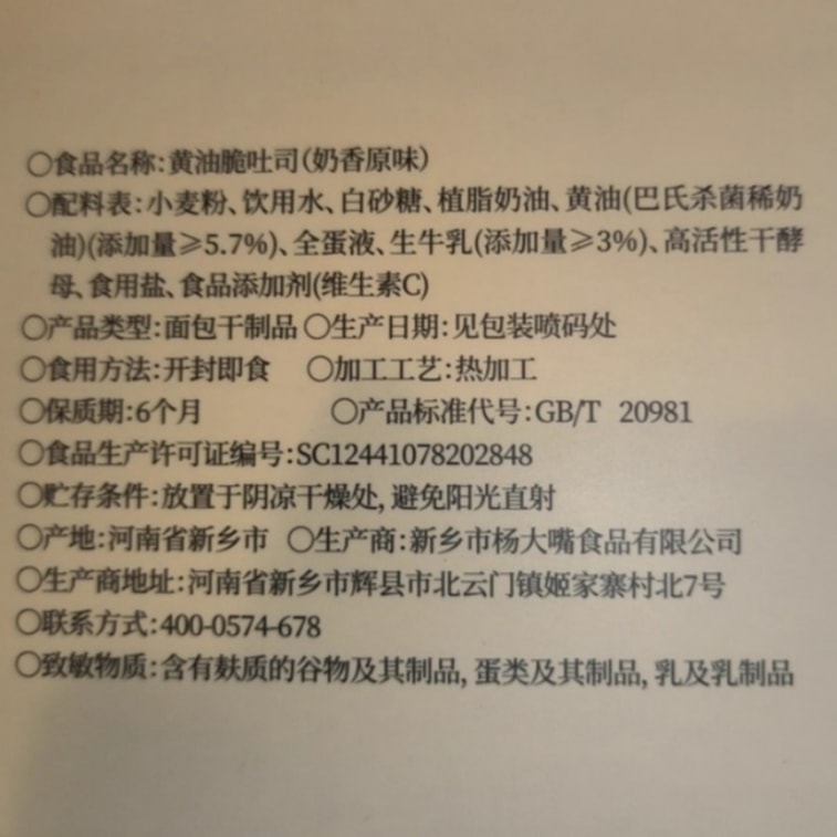 【中国直送】三観六松バタークリスピートーストビスケット 218g/箱 個包装のクリスピートーストスライスが14枚入っています。オフィスのおやつに最適です。 6