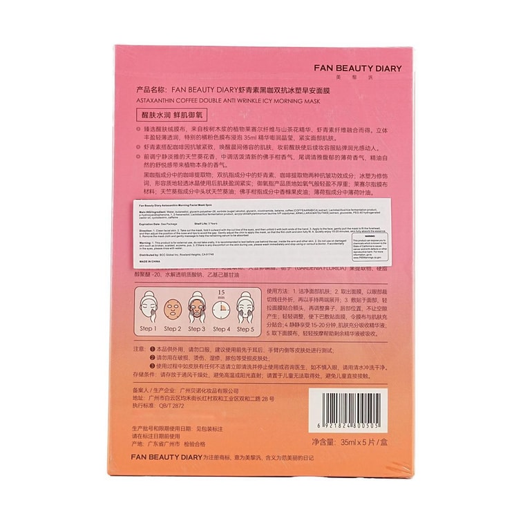 FAN BEAUTY 蝦紅素雙抗早安面膜 5片*35ml 提亮緊緻嘭彈 補水保濕 乾·垮·糙也發光【范冰冰同款】 4