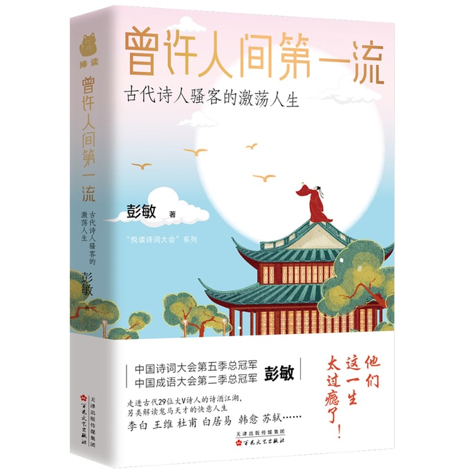 【中国からのダイレクトメール】I READINGは読書が大好き かつて世界第一級の古代詩人だった詩人の刺激的な人生