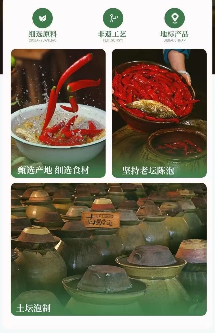 古蜀味道 四川泡椒辣三宝 酸辣爽口 一料多用 250g/袋