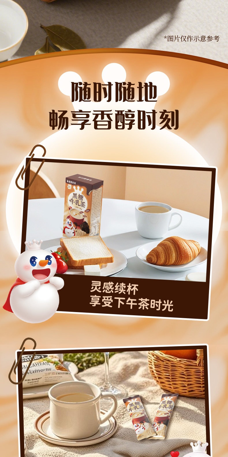 蜜雪冰城 乳茶黑糖牛乳茶  7条*22g | 黑糖焦香 牛乳丝滑