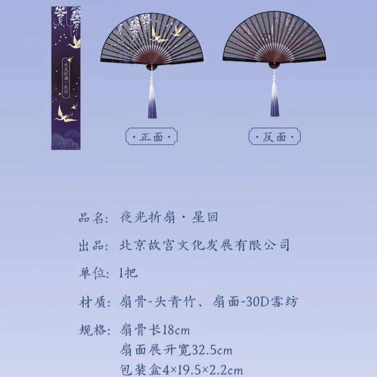 Palace Treasure Star Return Night Light Chinese Style Classical Folding Fan 18cm 3