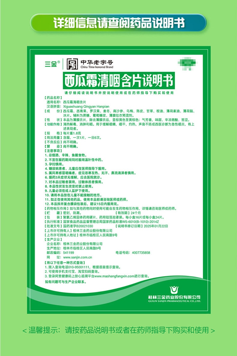 三金 西瓜霜清咽含片 16 片裝 咽炎 咽喉腫痛 咽部乾燥 灼熱 聲音嘶啞 病毒 新冠 潤喉