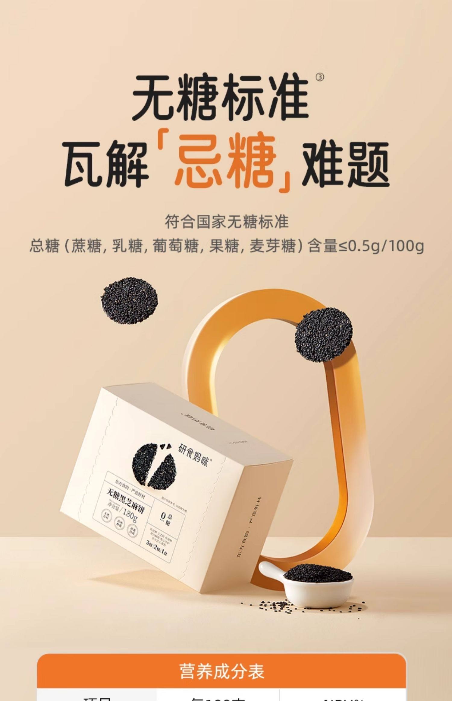 【中國直郵】 十月結晶 研食媽咪無糖黑芝麻餅 孕婦零食小吃營養孕期專用黑芝麻片180g/盒