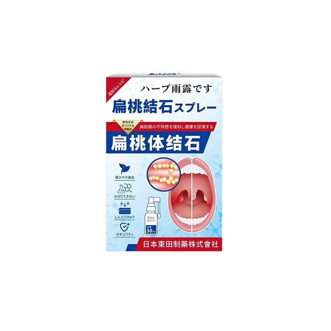 東田製薬 扁桃腺結石スプレー マウスウォッシュ、凍結保存、着色除去、口臭予防、ハーブスプレー 30ml [日本製]