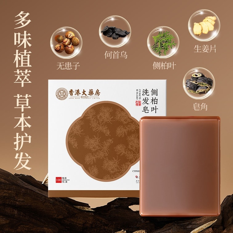 【Expédition directe de Chine】 Pharmacie de Hong Kong, savon pour cheveux à base de thuya, favorise la croissance des cheveux, solidifie les cheveux, savon pour cheveux à base de renouée multiflore, savon pour cheveux fait à la main, 100g/boîte