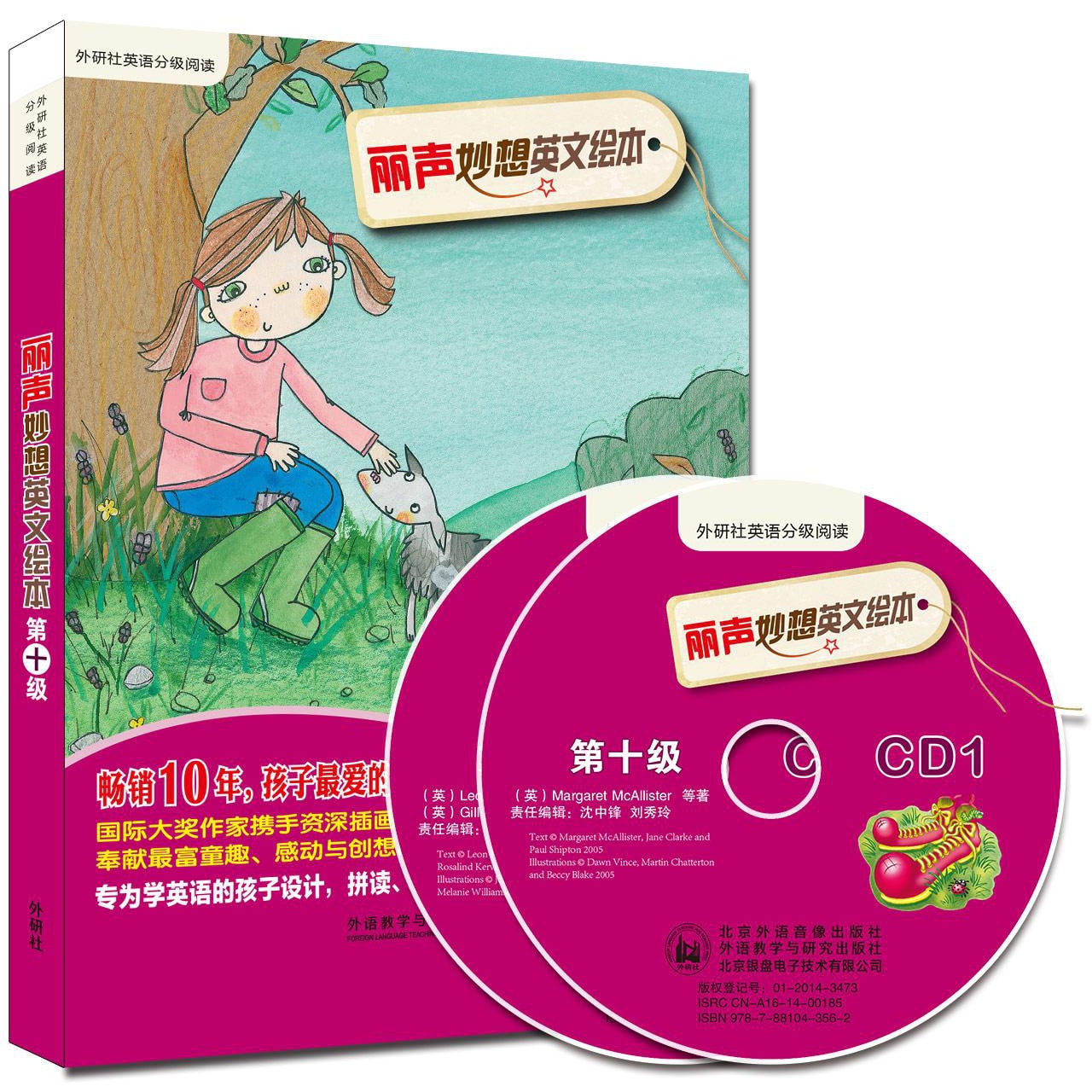 外研社英语分级阅读丽声妙想英文绘本第十级(点读版配光盘) - 亚米