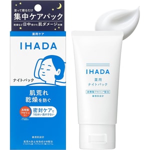 【日本直邮】 日本 SHISEIDO 资生堂 IHADA 药用夜间修护面膜霜 70g