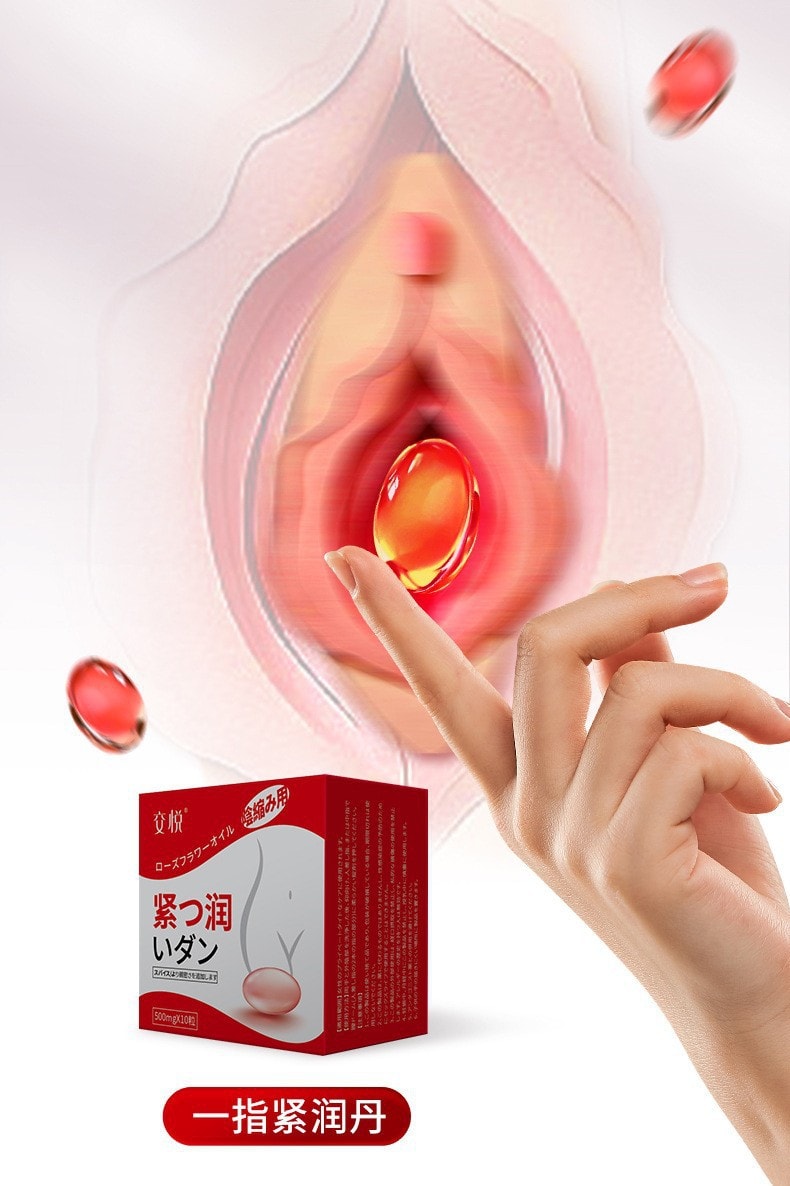 交悦 一指紧润丸10粒装 女性 私处 护理 凝胶 成人 房事 高潮丸 情趣 性用品 1盒
