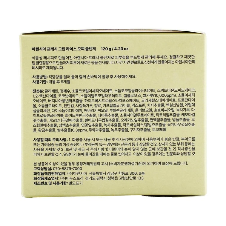 韩国ARENCIA江南皮肤科 绿色清新年糕洁面膏 植物萃取清洁毛孔磨砂洗面奶 120g 毛孔弹力护理 去黑头光滑 亮白净透 抗氧化温和 全肤质【OY爆款】 13