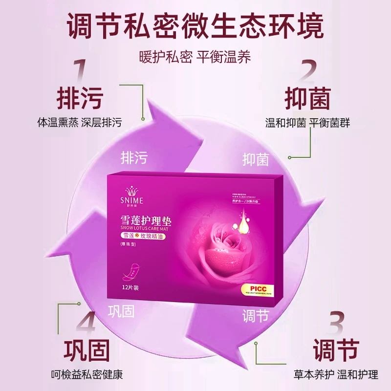 【中国直邮】舒奈美 雪莲护理贴 爆珠型 雪莲玫瑰精油私护贴 排毒去异味 止痒抑菌杀菌 中药女薄款纯棉透气保养贴 1盒12片
