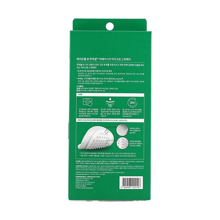 판테셀 리페어 시카 마이크로 스팟 패치, 12개 3