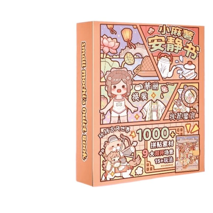 【中国直邮】  梦创 江南游记小麻薯 免裁剪安静书diy 换装贴纸儿童 1件