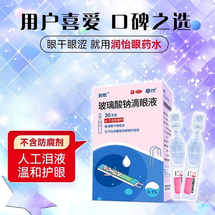 Sodium Hyaluronate Eye Drops 0.4ml 30 vials Run Yi Artificial Tears Preservative Free Hydrating Drops for Dry Eye Contact Lens Comfort 3