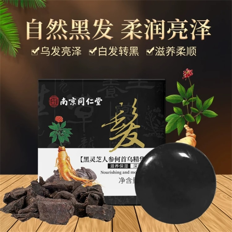 中国直送】南京同仁堂 黒霊芝・高麗人参・多年草シャンプーバー - 白髪