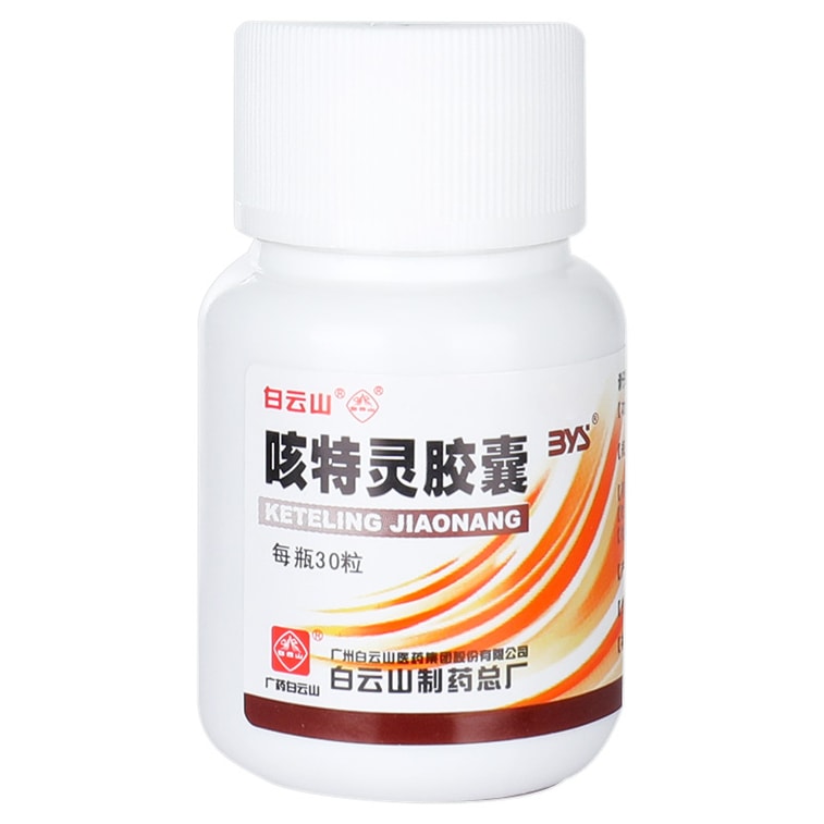 広州白雲山製薬グループ株式会社の白雲山ケテリンカプセルは、咳や喘息、慢性気管支炎に適しており、鎮咳、去痰、喘息緩和、抗炎症作用があります。30錠×1箱 4