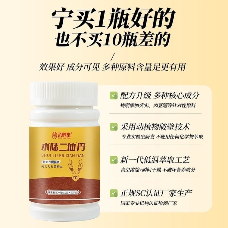 【中国直邮】 承养堂 水陆二仙丹 芡实人参黄精丸 补肾益水 清热降火 适用于治疗肾水不足 120g/盒