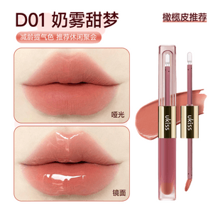 【中国直邮】  UKISS 双头唇釉 【橄榄皮推荐】D01奶雾甜梦 裸粉橘色#减龄提气色 裸色哑光镜面水光唇蜜口红不易掉色不易沾杯 *1只