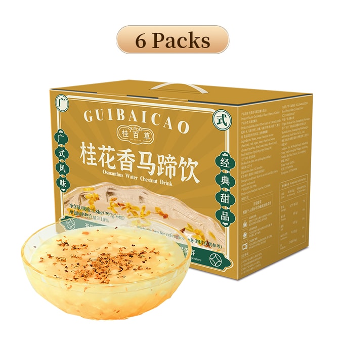 Guibaicao Osmanthus Water Chestnut 음료 광둥식 디저트 핫팟 필수 오픈백 인스턴트 애프터눈 티 300g*6개 봉지 선물 상자