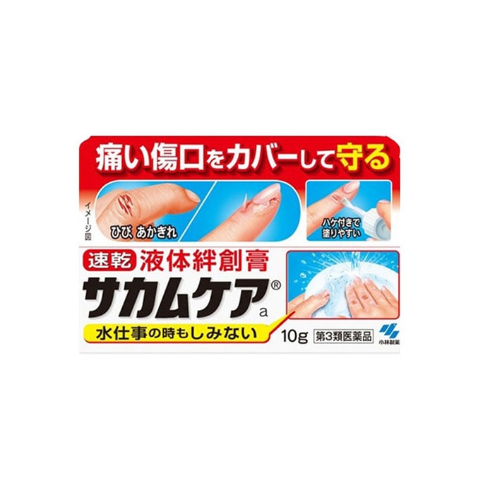 日本小林制药 液体创可贴 10g