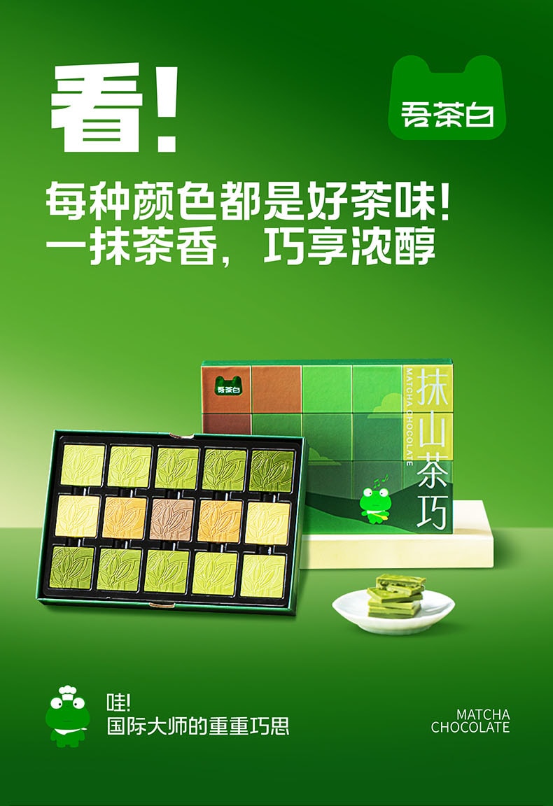 【中國直郵】 貴茶 吾茶白 抹山茶巧 8味漸濃茶味生抹茶巧克力 節慶生日新年禮物休閒零食伴手禮【純可可脂 抹茶清香】【入口即化 絲滑濃鬱】【ROYCE/Nanaya同款】 75g