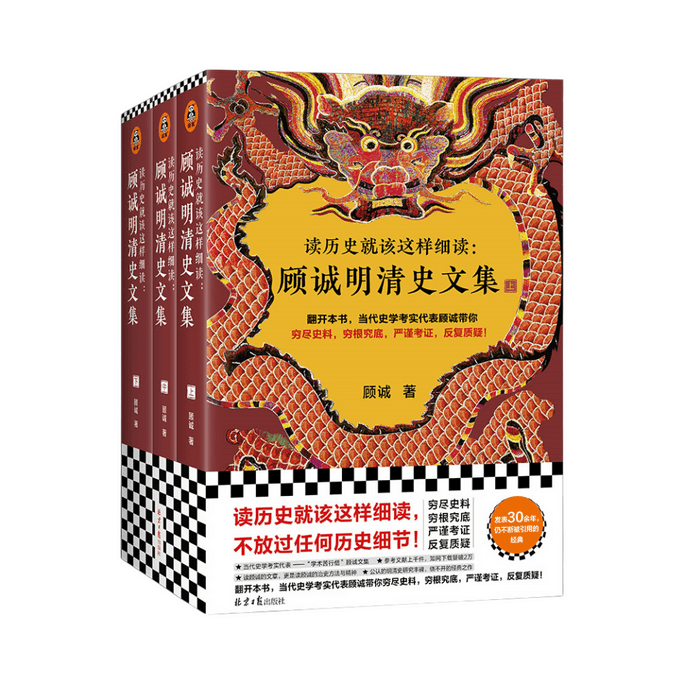 【中国からのダイレクトメール】読書大好きI READING 歴史はこう読む 古成明清史全集（全3巻）