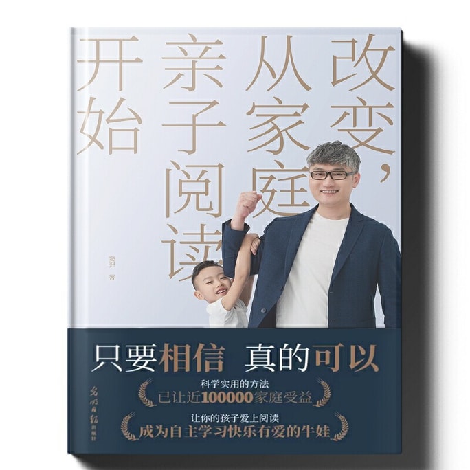 【中国からのダイレクトメール】I READINGは読書が大好きです、家庭での親子読書から変化が始まります：（子どもたちに読書を好きになってもらい、温かくて力強い言葉で進路を照らしましょう）