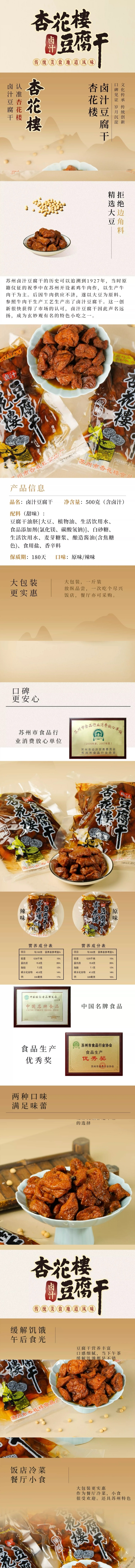 【中國直郵】 杏花樓 滷汁豆腐乾 蘇州特產 辣味 素食 500g
