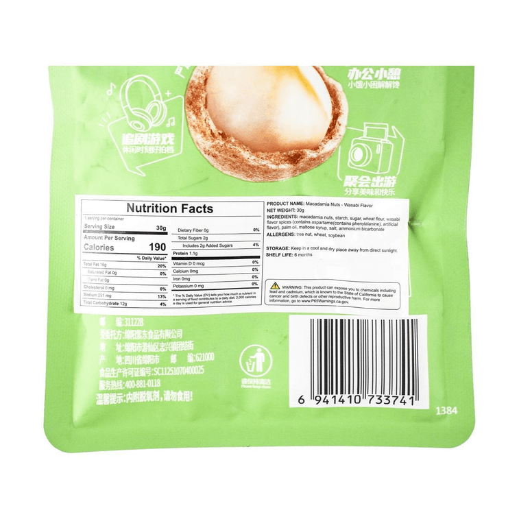 百草味 芥末味夏威夷果仁 30g 3