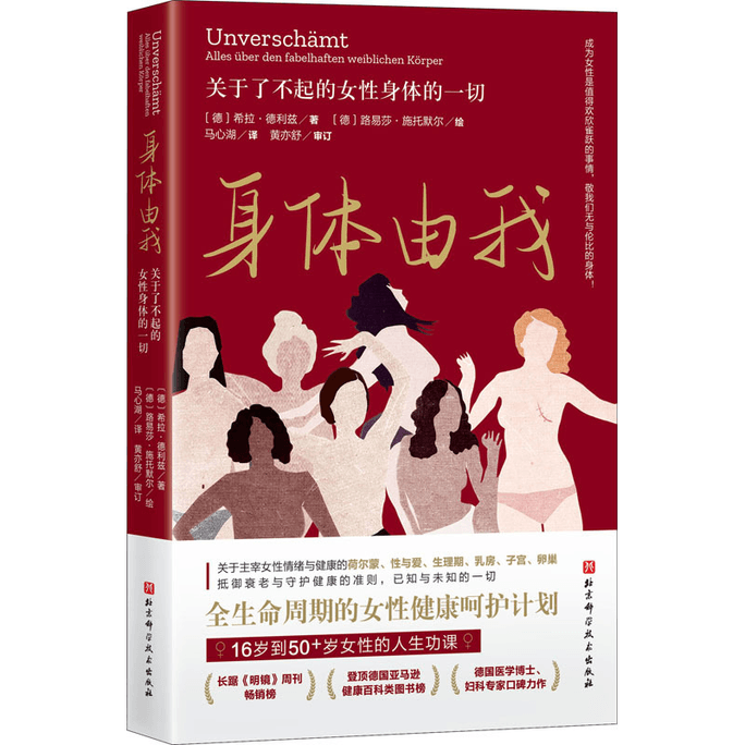 [중국에서 온 다이렉트 메일] Body by Me 놀라운 여성 신체의 모든 것